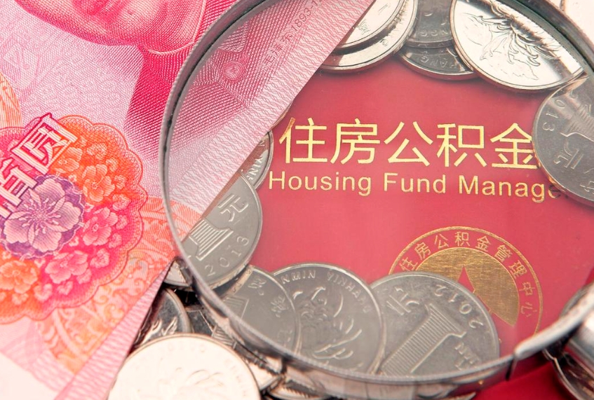 长葛公积金为什么封存6个月才能取（为什么公积金封存六个月之后还是不能取出来）